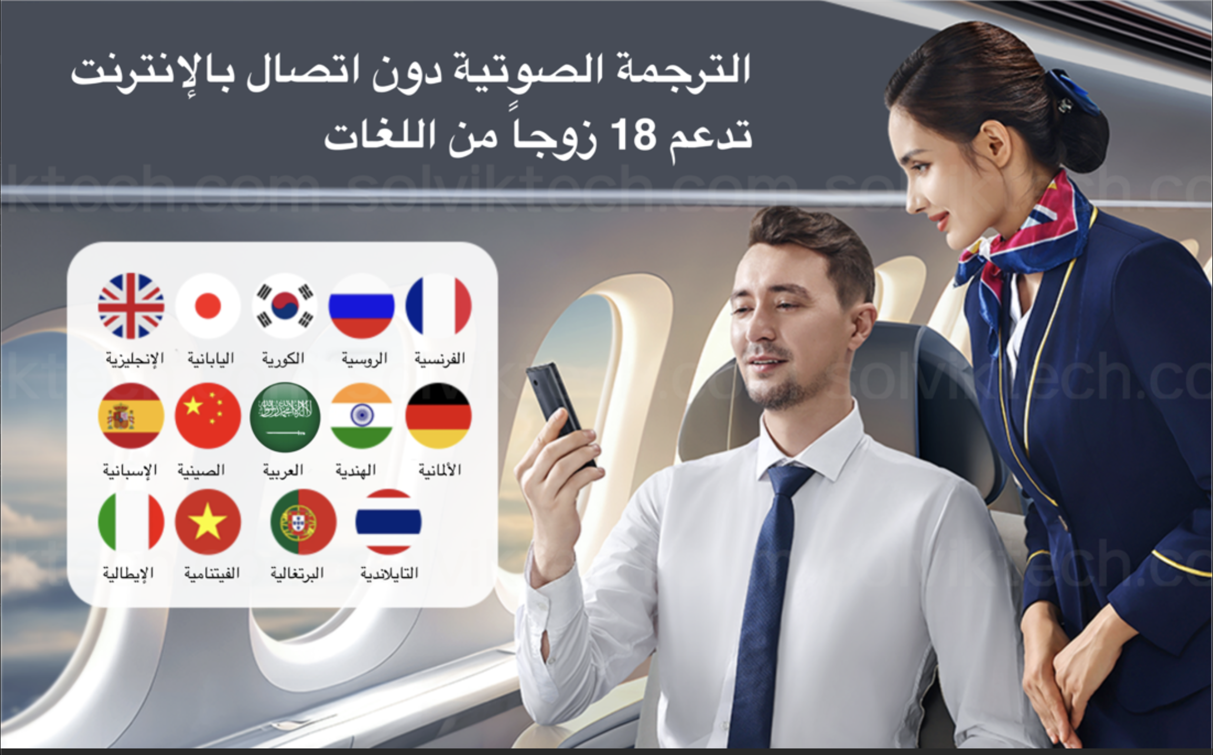 iFLYTEK Translator